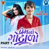 About Prem No Gotalo Part 1 Song